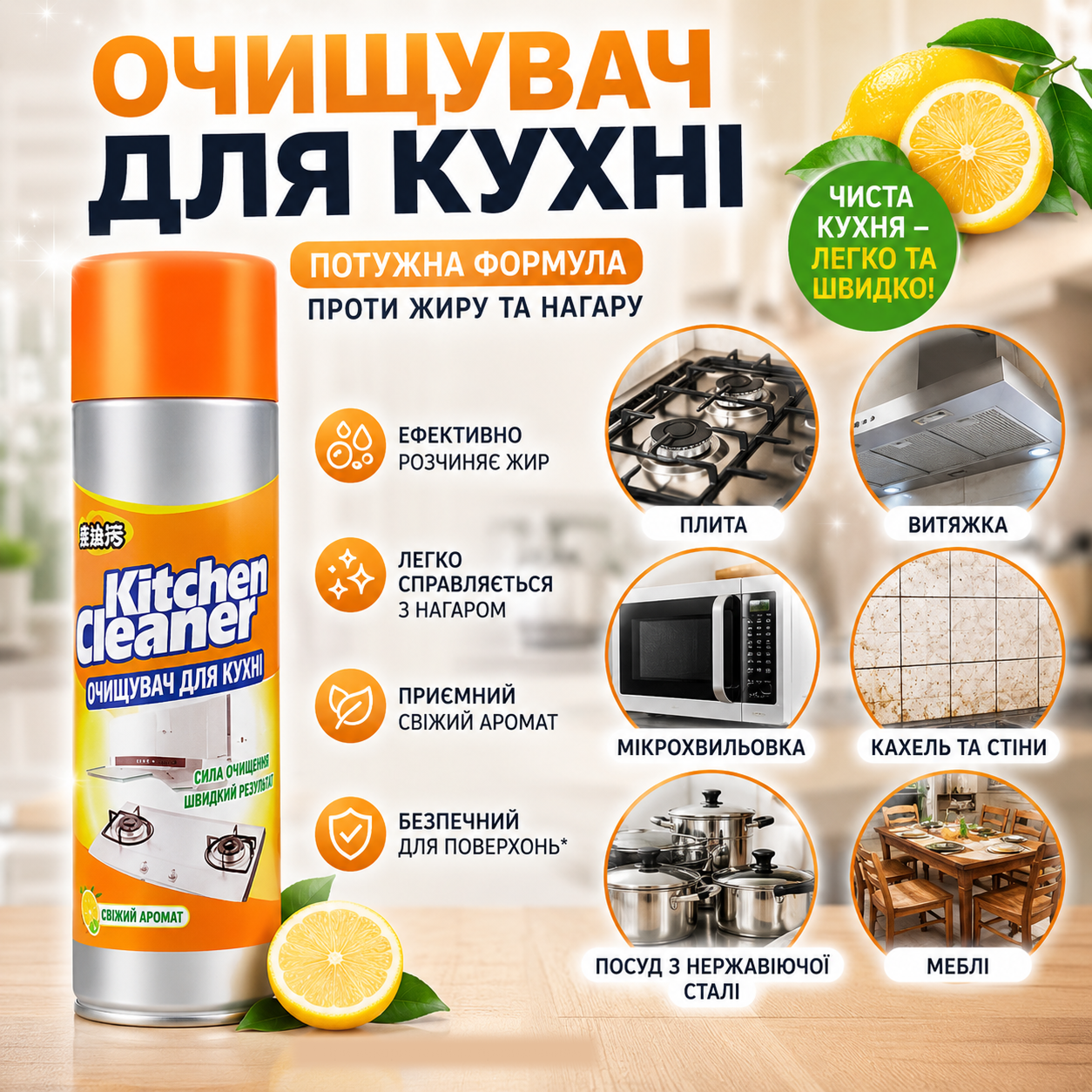 Kitchen Cleaner у роботі